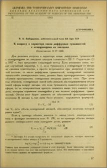 К вопросу о характере связи диффузных туманностей с освещющими их звездами