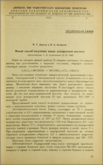 Новый способ получения амида ундециловой кислоты