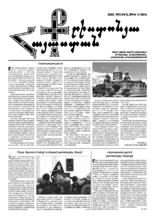 Քրիստոնյա Հայաստան, 2025, Հուլիս Ա, թիվ 13 (681)