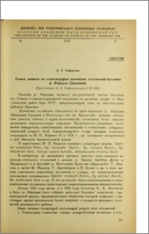 Новые данные по стратиграфии девонских отложений бассейна р. Айриджа (Армения)