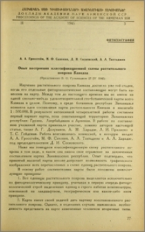 Опыт построения классификационной схемы растительного покрова Кавказа