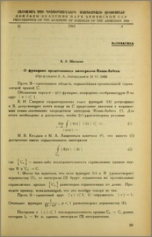 О функциях представимых интегралом Коши-Лебега