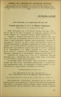 О новом виде рода Pyrethrum из Южного Закавказья