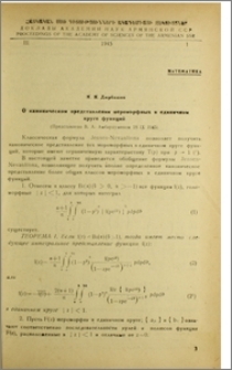 О каноническом представлении мероморфных в единичном круге функций