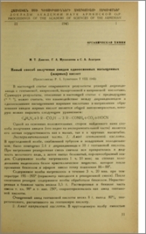 Новый способ получения амидов одноосновных насыщенных (жырных) кислот