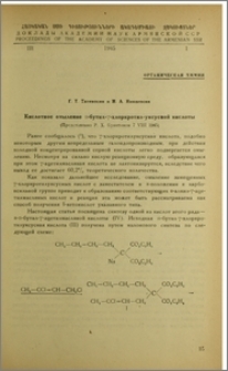 Кислотное омыление n-бутил-γ-хлоркротил-уксусной кислоты