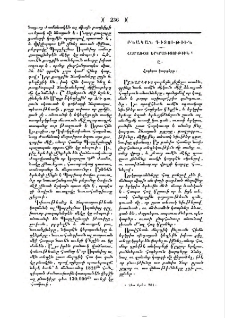 Համառօտ երկրագիտութիւն