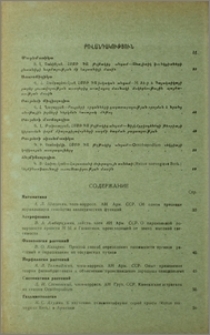 Խմբագրական կոլեգիա; Բովանդակություն