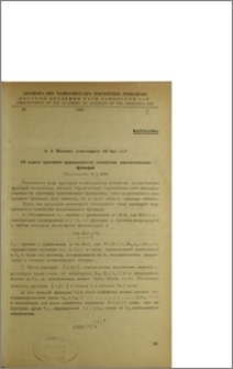 Об одном признаке нормальности семейства аналитических функций