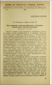 Опыт применения теории филэмбриогенеза к объяснению происхождения зародыша однодольных