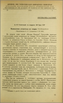 Кавказские астрагалы из секции Ornithopodium