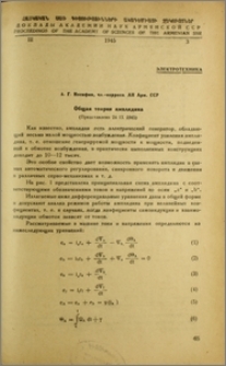 Общая теория амплидина