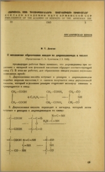 О механизме образования имидов на дициандиамида и кислот