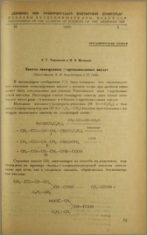 Синтез замещенных γ-ацетилмасляных кислот