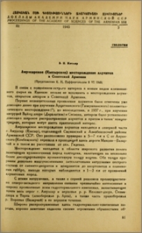 Амулсарское (Кысырское) месторождение алунитов в Советской Армении