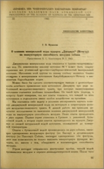 О влиянии минеральной воды курорта "Джермук" (Исти-су) на эвакуаторную способность желудка собаки