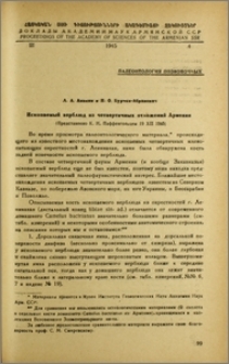 Ископаемый верблюд из четвертичных отложений Армении