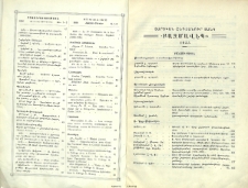 Տարեկան ընդհանուր ցանկ «Բազմավէպ»ի 1935
