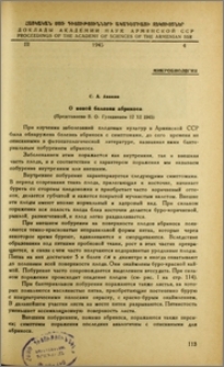 О новой болезни абрикоса