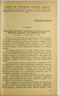 Рефлекторная деятельность антагонистов конечности при комбинированном раздражении двух афферентных нервов