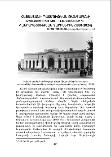 Հայաստանի պատմութեան թանգարանի ձեռքբերումները Հայաստանի Գ․ Հանրապետութեան տարիներին (1991-2024)