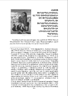 Հայոց ցեղասպանութեան ալպոմ-յուշամատեանի մը չիրականացած ծրագիրն ու ցեղասպանութեան վաւերագրական ֆիլմերու և լուսանկարներու պարագան