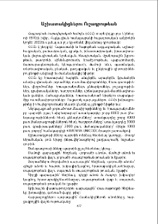 Աշխատակիցներու ուշադրութեան