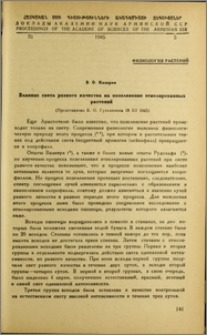 Влияние света разного качества на позеленение этиолированных растений