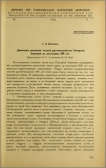 Динамика развития лесной растительности Северной Армении за последние 300 лет