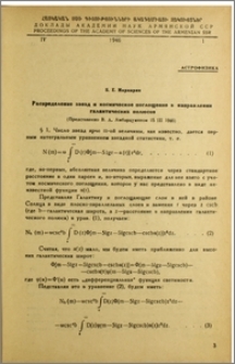 Распределение звезд и космическое поглощение в направлении галактических полюов