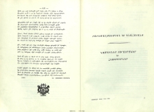 Բարեմաղթութիւն եւ գնահատանք