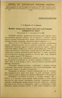 Влияние джермукских минеральных ванн на регенерацию периферических нервов