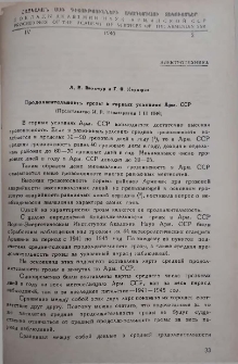 Продолжительность грозы в горных условиях условиях Арм. ССР
