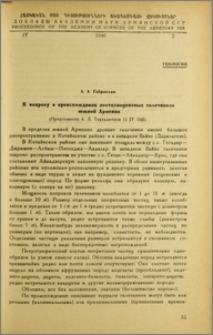 К вопросу о происхождении постплиоценовых галечников южной Армении