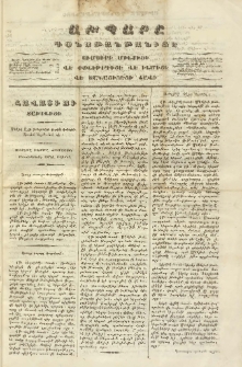 ԱԽՊԱՐԸ ԳՕՆՍԹԱՆԹԱՆԻՅԷ, 1857, Տետր 100 (Փետրվար 23)