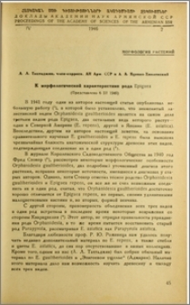 К морфологической характеристике рода Epigaea