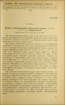 Данные о распространении черноголового чекана (Saxicola torquata L) в Армянской ССР