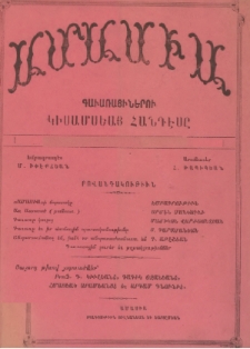 Ամասիա: Գաւառացիներու կիսամսեայ հանդէսը, 1911, Ա տարի, Թիւ 3 (Նոյեմբեր 15)