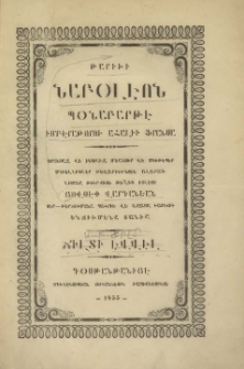 Թարիխի Նաբօլէոն Պօնաբարթէ իմբէրաթորու ահալիի Ֆրանսա: Ֆրանսըզ վէ ինկիլիզ մէշհուր վէ միւթէպէր միւէլլիֆլէր թէվարիխինտէն պիլ ինթիխապ