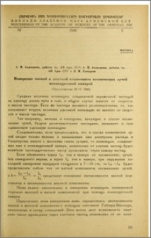 Измерение мягкой и жесткой компоненты космических лучей ионизационной камерой