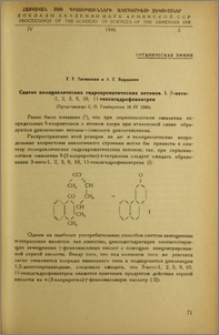 Синтез полициклических гидроароматических кетонов. 1. 3-кето-1,2,3,9,10,11-гексагидрофенантрен
