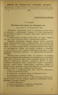 Получение новой связки для огнеупорных масс