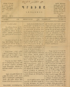 ՊՐՈՒՍԱ: Ղազէթասը, 1875, Նիւմէրօ 51