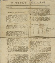 ՃԷՐԻՏԷԻ ՀԱՎԱՏԻՍ, 1843, Նումէրա 8