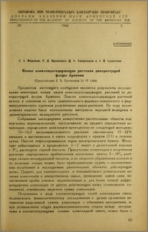 Новые алкалоидосодержащие растения дикорастущей флоры Армении