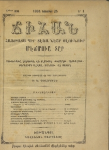 ՃԻՀԱՆ, 1884, 1 տարի, Համար 5 (Դեկտեմբեր 23)