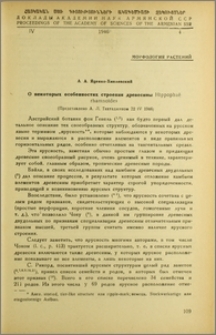 О некоторых особенностях сторения древесины Hippopae rhamnoides
