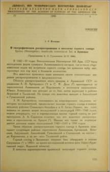 О географическом рапространении и экологии горного слепца Spalax (Mesospalax) monticola armeniacus Sat. в Армении