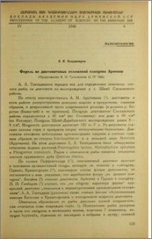 Форель из диатомитовых отложений плиоцена Армении