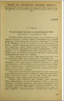 К стратиграфии третичных отложений Западного Вайка
